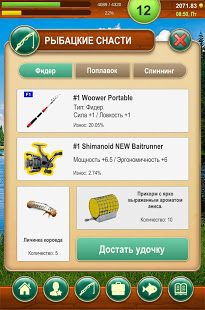 Крутой рыбак скриншот 5