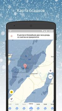 Яндекс.Погода скриншот 4