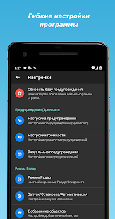 Антирадар MapcamDroid, Радар детектор скриншот 5