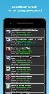 Антирадар MapcamDroid, Радар детектор скриншот 6