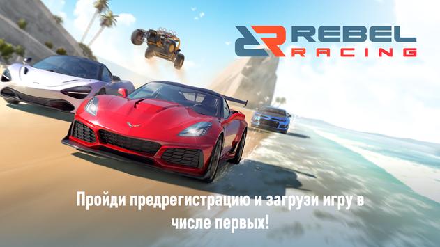 Rebel Racing скриншот 1