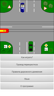 Тренажер ПДД: Перекрестки скриншот 2