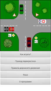 Тренажер ПДД: Перекрестки скриншот 6