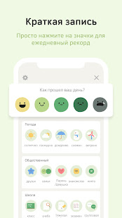 DailyBean скриншот 4