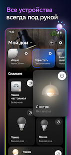 Салют! Умный Дом скриншот 2