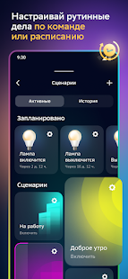 Салют! Умный Дом скриншот 3