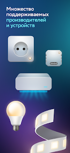 Салют! Умный Дом скриншот 4