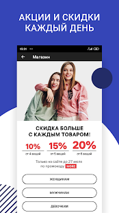Скидки и акции в магазинах скриншот 2