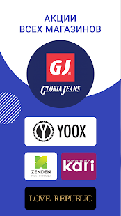Скидки и акции в магазинах скриншот 4