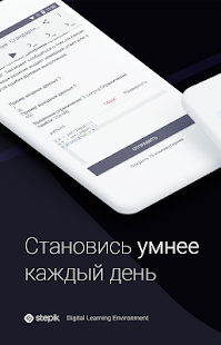 Stepik скриншот 2