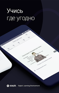 Stepik скриншот 4