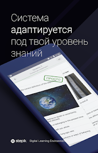 Stepik скриншот 6