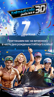 Улётный клёв: рыбалка в 3D скриншот 2
