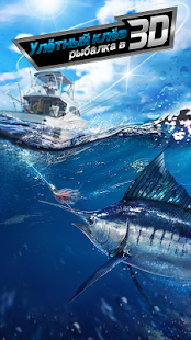 Улётный клёв: рыбалка в 3D скриншот 3