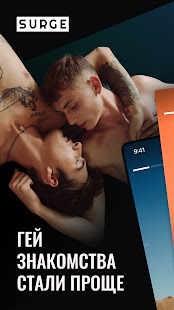 SURGE – Гей чат знакомства скриншот 2