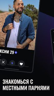 SURGE – Гей чат знакомства скриншот 4