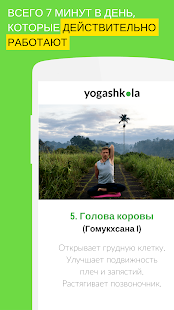 Йога для Начинающих, Похудения Дома: 7 Минут Йоги скриншот 3