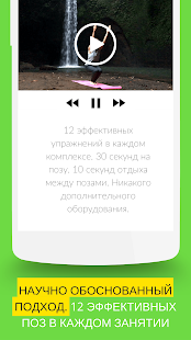 Йога для Начинающих, Похудения Дома: 7 Минут Йоги скриншот 4