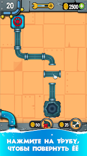 Водопровод скриншот 2