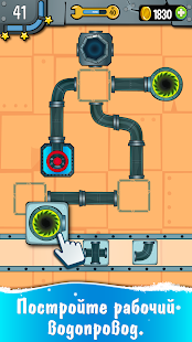 Водопровод скриншот 6