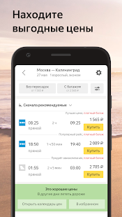 Яндекс.Авиабилеты скриншот 2
