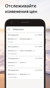 Яндекс.Авиабилеты скриншот 4