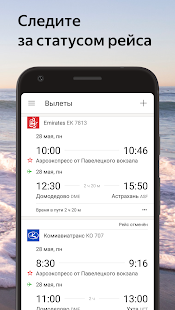 Яндекс.Авиабилеты скриншот 6