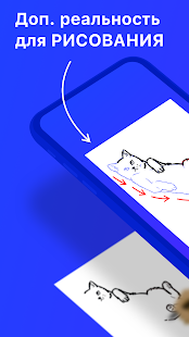 SketchAR скриншот 2