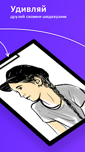 SketchAR скриншот 6