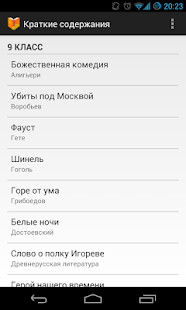 Краткие содержания (оффлайн) скриншот 2