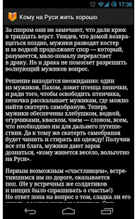 Краткие содержания (оффлайн) скриншот 4