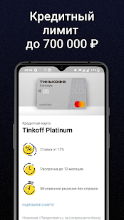 Кредит онлайн: кредитная карта скриншот 4