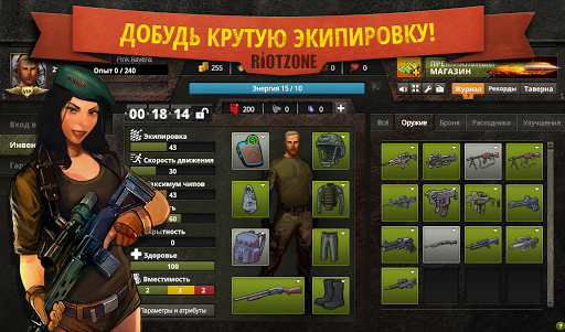 RiotZone скриншот 2