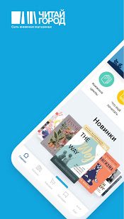Читай-город скриншот 2
