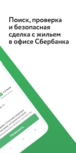 ДомКлик скриншот 3