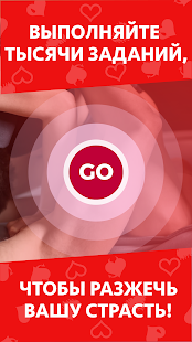 Эротическая игра для пар скриншот 3