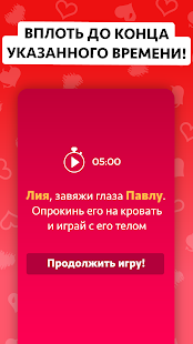 Эротическая игра для пар скриншот 5