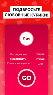 Эротическая игра для пар скриншот 6