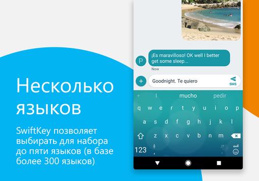 Клавиатура Microsoft SwiftKey скриншот 3