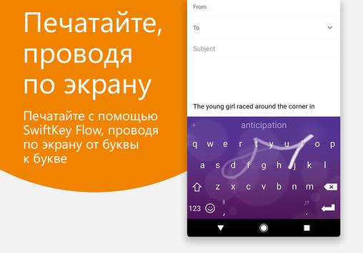 Клавиатура Microsoft SwiftKey скриншот 4