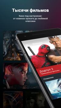 Wink для Android TV скриншот 2