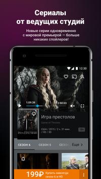 Wink для Android TV скриншот 5