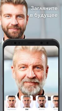 FaceApp скриншот 2