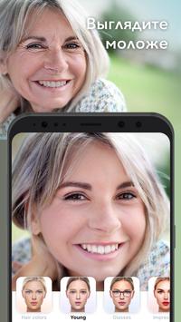FaceApp скриншот 3