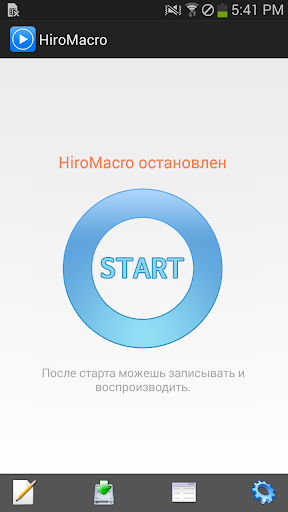 HiroMacro скриншот 1