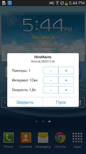 HiroMacro скриншот 3