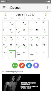 StayFit воркаут тренер скриншот 2