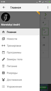 StayFit воркаут тренер скриншот 3