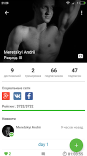 StayFit воркаут тренер скриншот 4