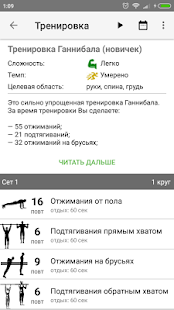 StayFit воркаут тренер скриншот 5
